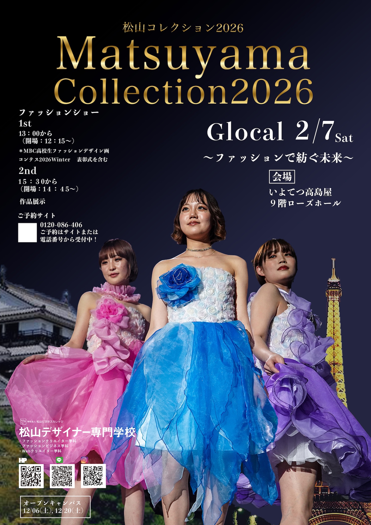 松山コレクションポスター